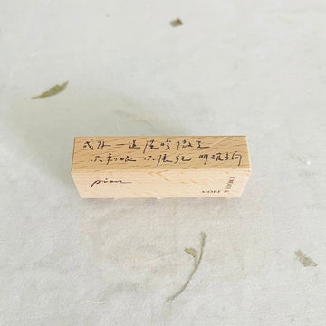 Pion | Warm Shimmer Stamp