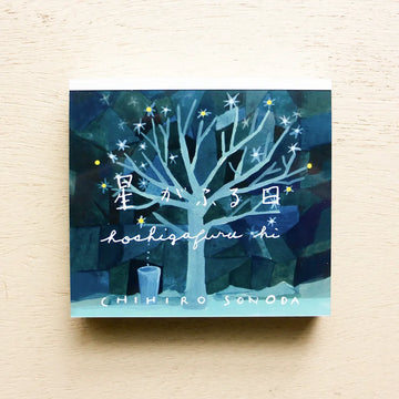 Cozyca | Chihiro Sonoda Starry Night notes
