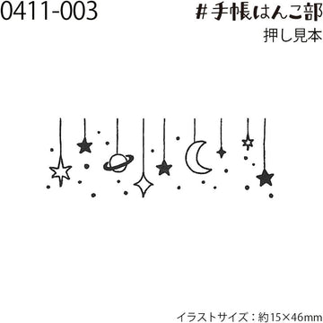 Kodomo No Kao | Sello Bullet Journal Space Pattern