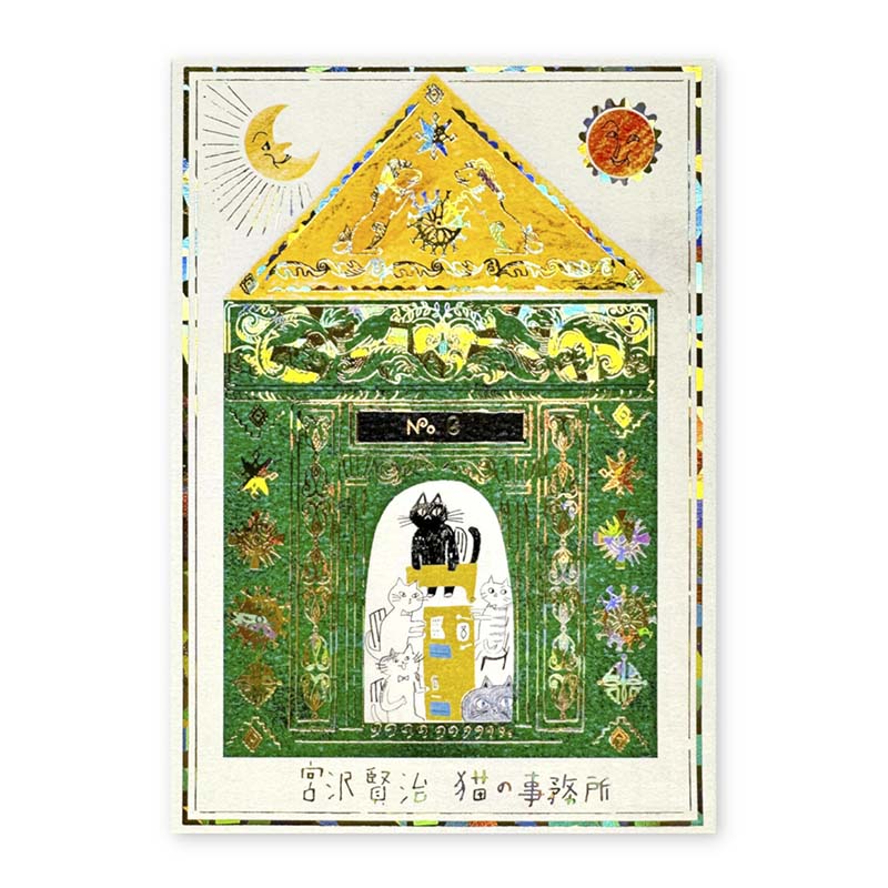 Seal-do | Postal Kenji Miyazawa Phantom Light Cat's Office