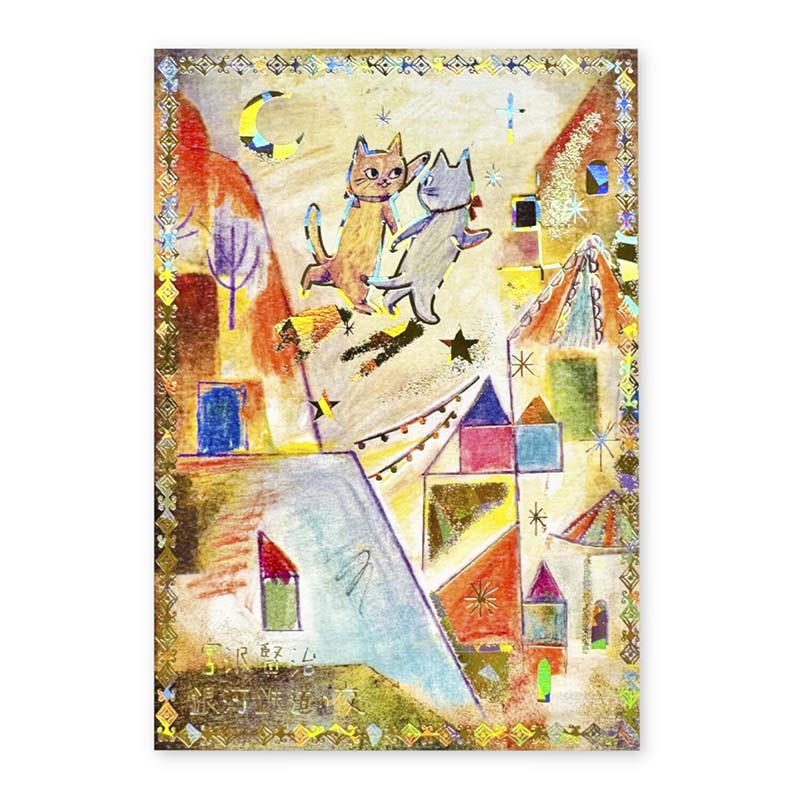 Seal-do | Postal Kenji Miyazawa Phantom Light Night on the Galactic Railroad